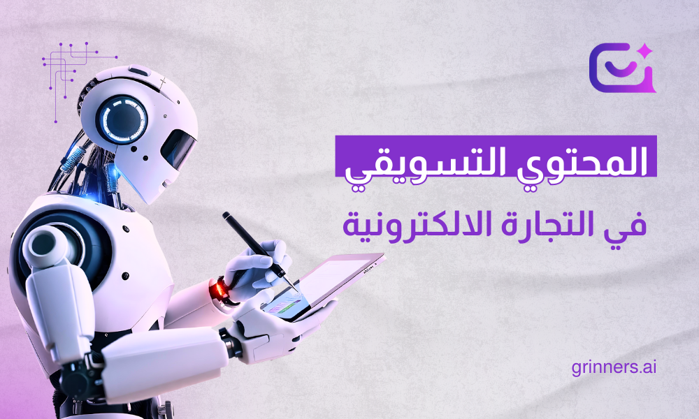 التسويق بالمحتوى الالكتروني